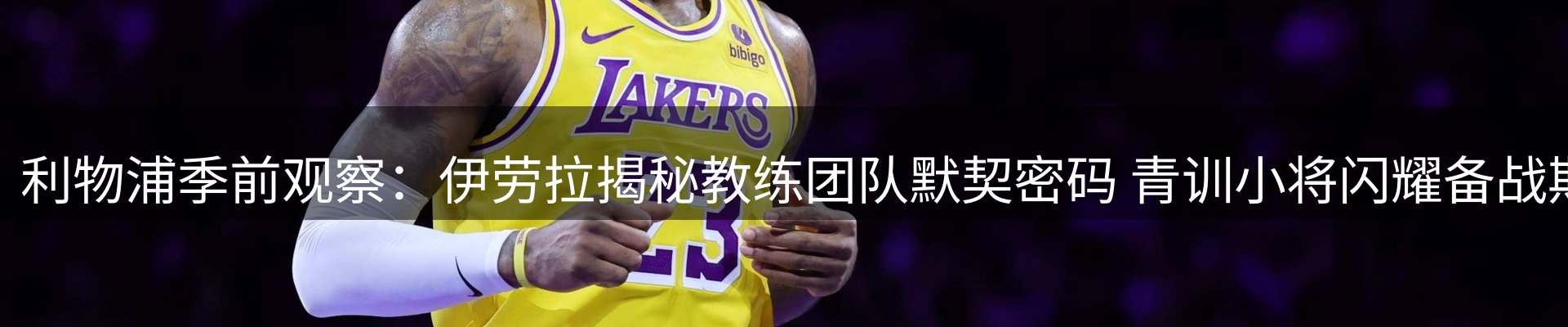 体育资讯