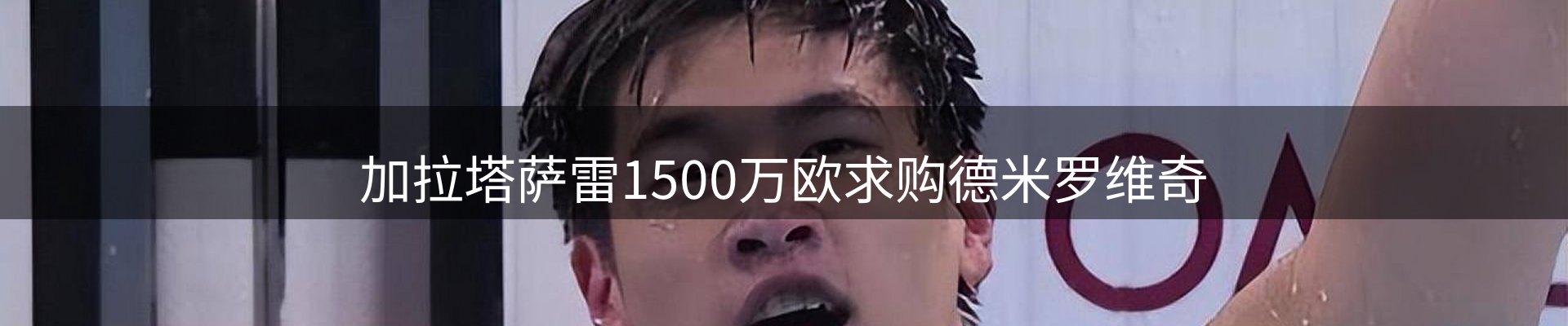 体育资讯