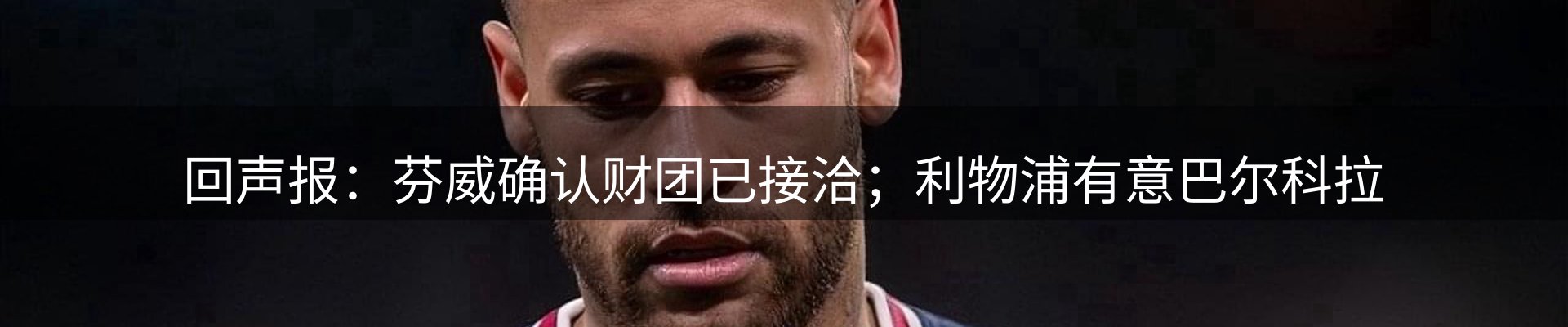体育资讯