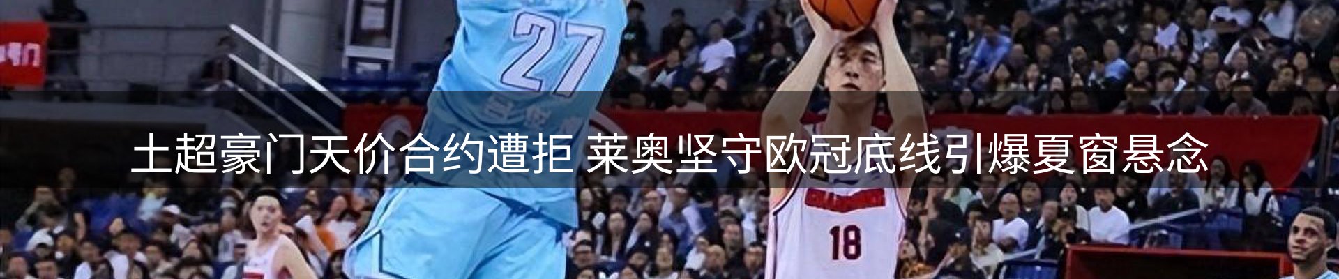 体育资讯