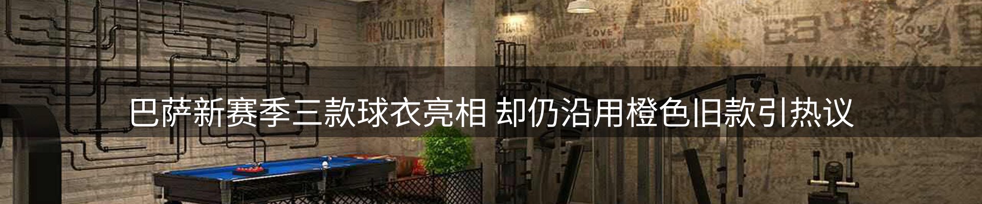 体育资讯