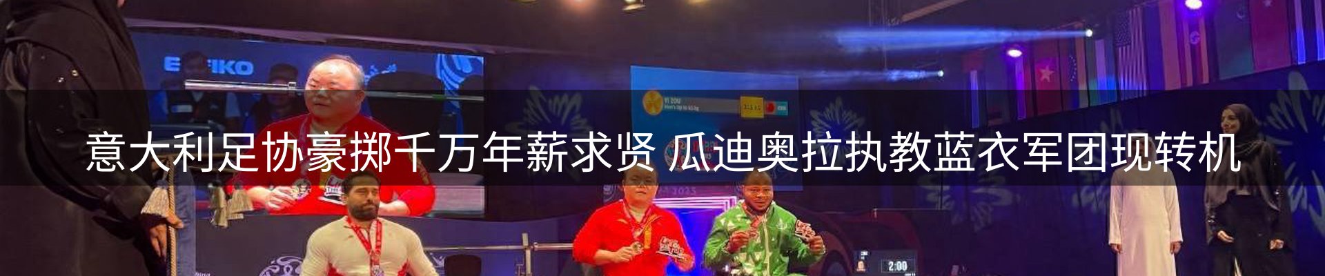 体育资讯