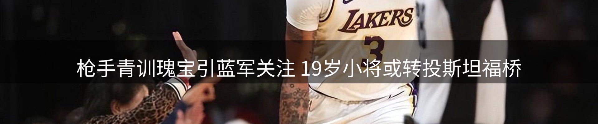 体育资讯