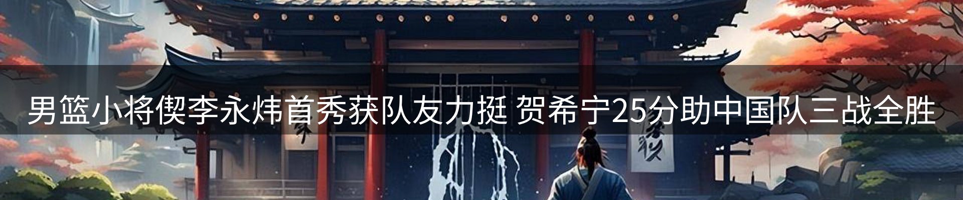 体育资讯