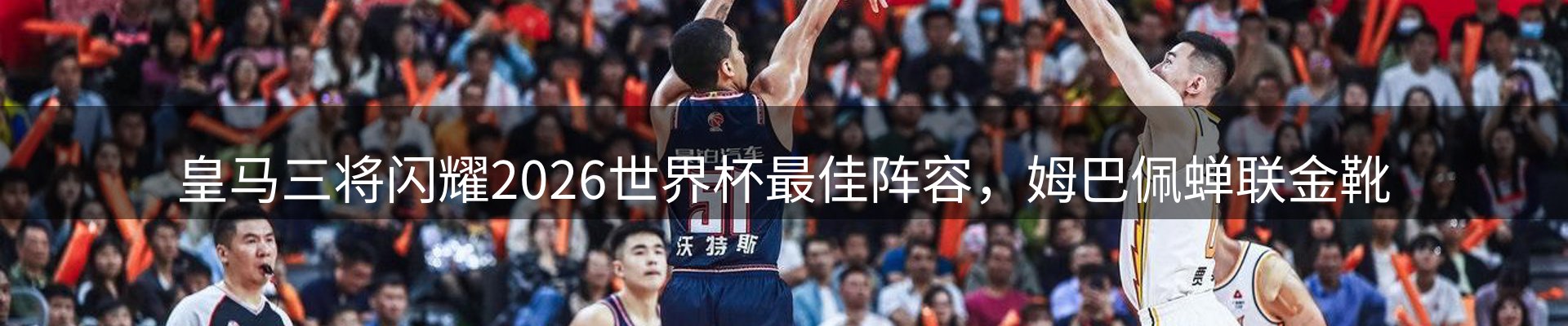 体育资讯