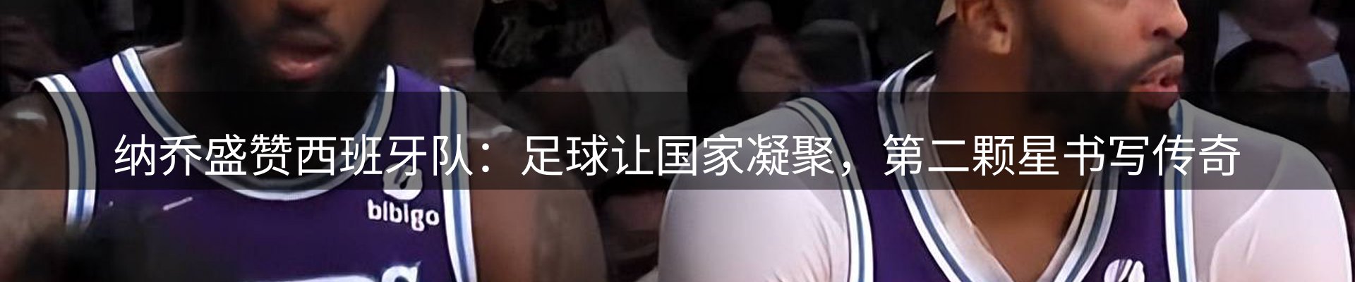 体育资讯