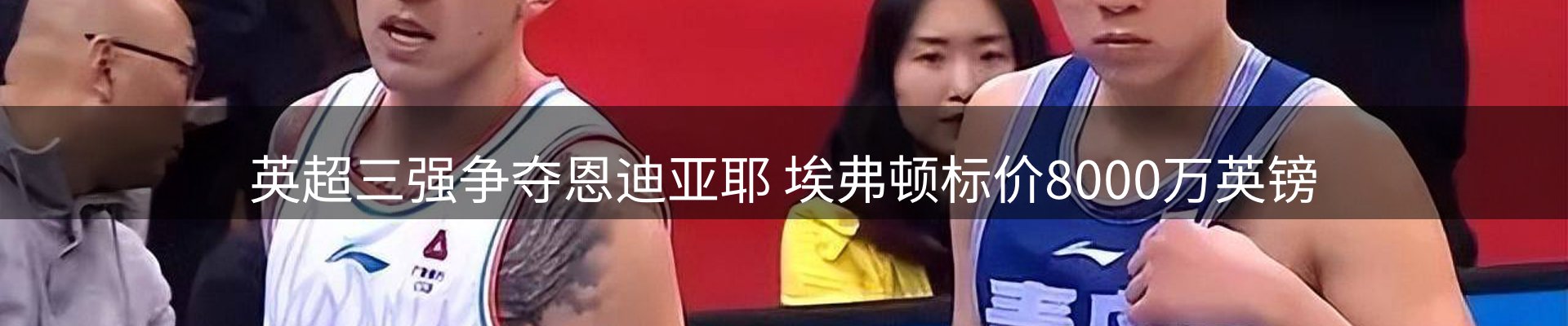 体育资讯