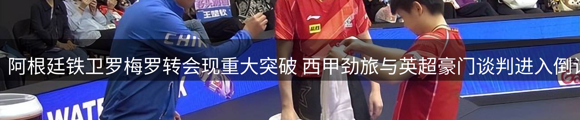 体育资讯