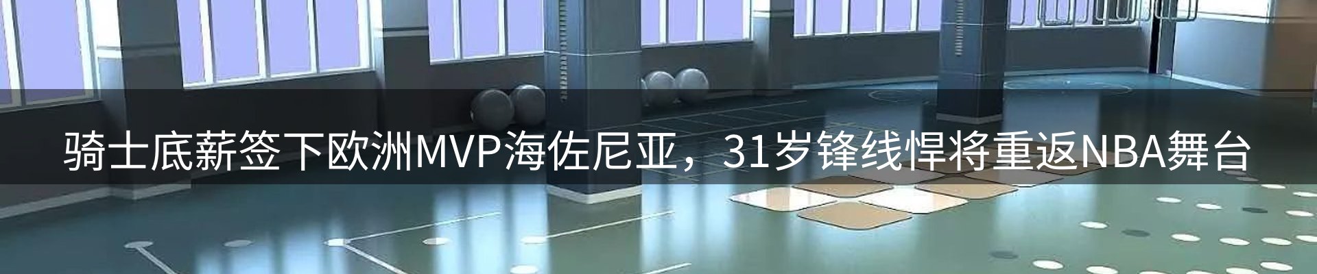 体育资讯