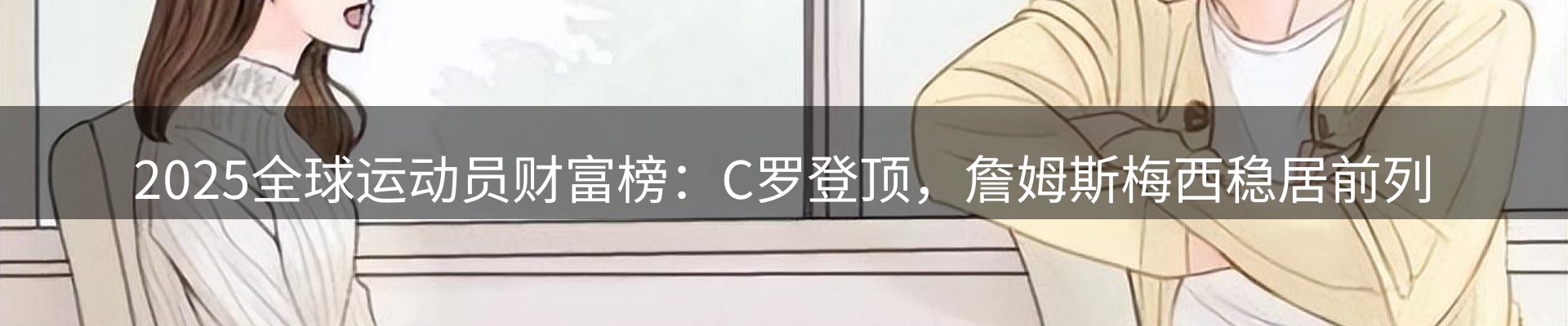 体育资讯