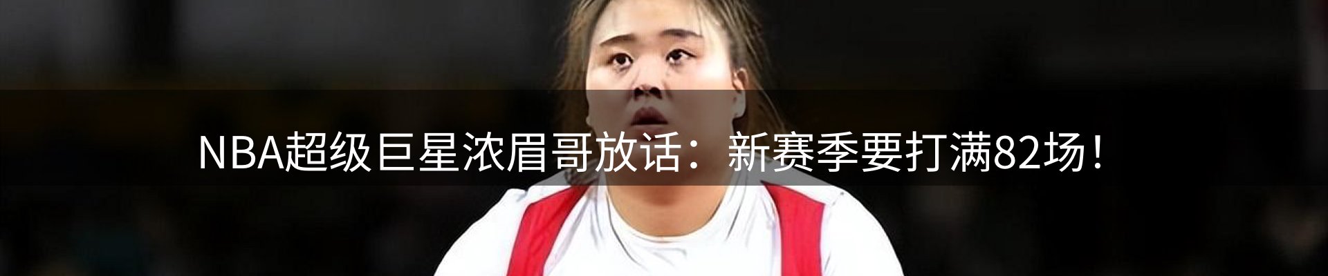 体育资讯